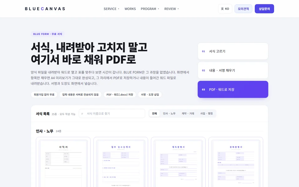 BLUE FORM 미리보기