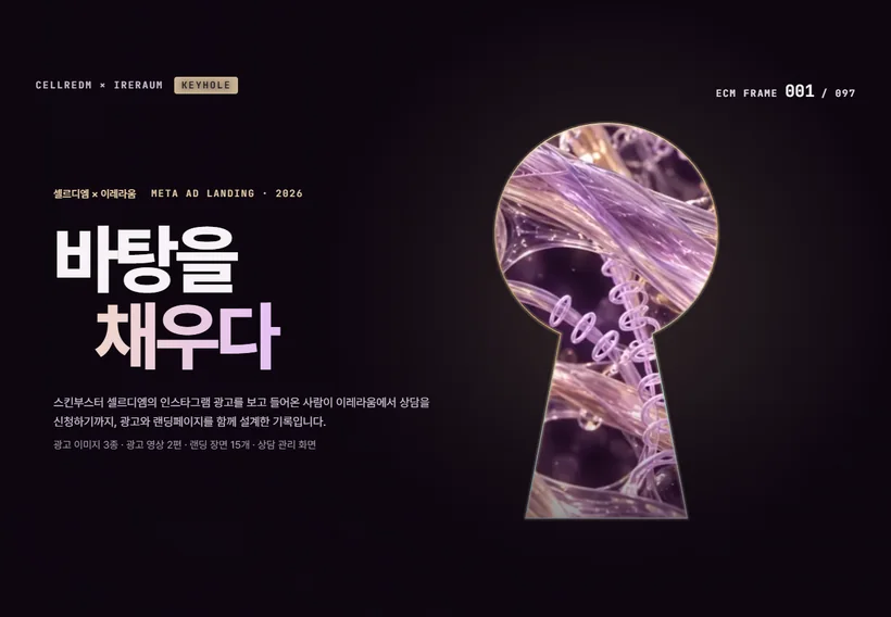 셀르디엠 CellREDM 홈페이지 화면