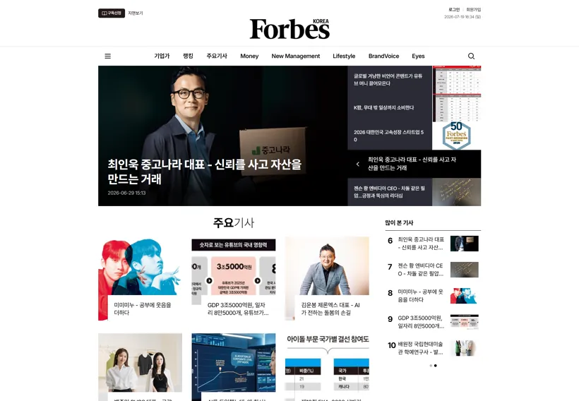 포브스코리아 웹사이트 제작 포트폴리오 썸네일