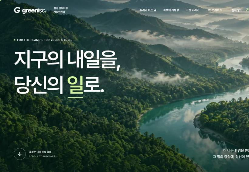 환경 ISC 그린자리 홈페이지 화면