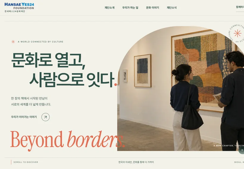 한세YES24문화재단 홈페이지 화면