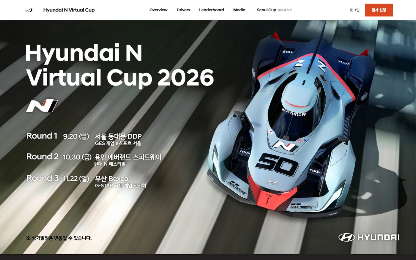 현대 N 버츄얼컵 2026 포트폴리오 썸네일