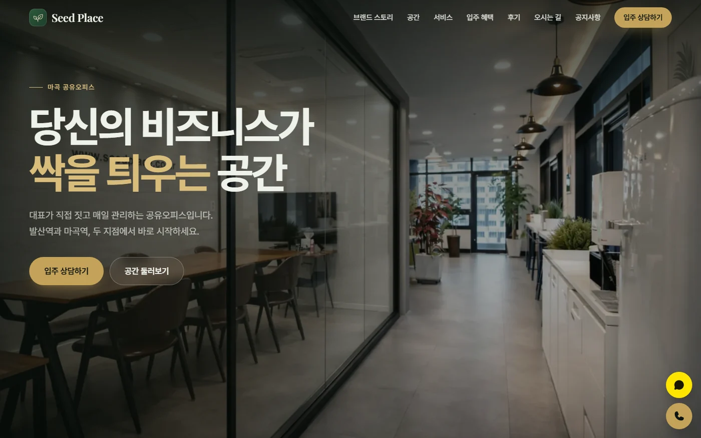 시드플레이스 웹사이트 제작 포트폴리오 썸네일