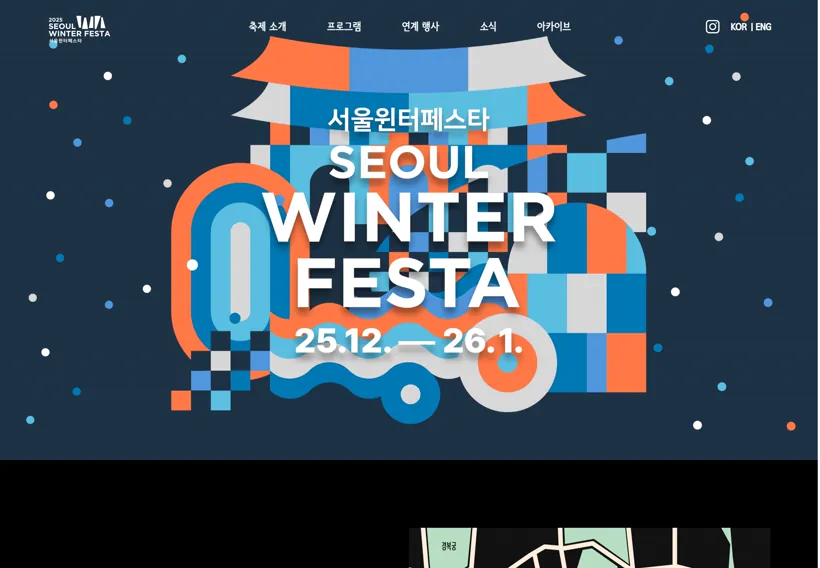 서울시 윈터페스타 웹사이트 제작 포트폴리오 썸네일