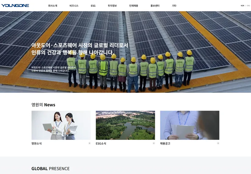 영원무역 웹사이트 제작 포트폴리오 썸네일