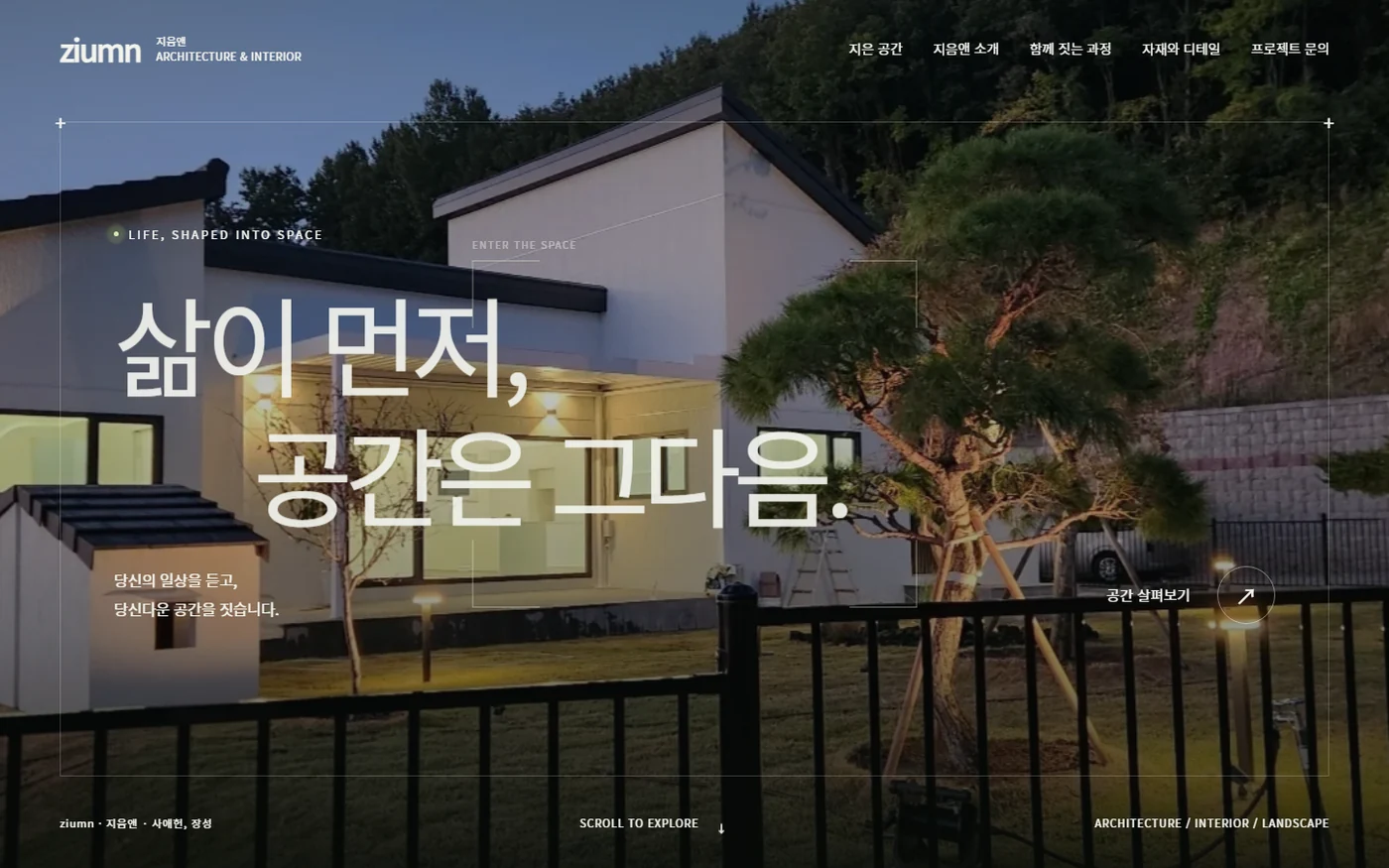 지음앤 홈페이지 화면
