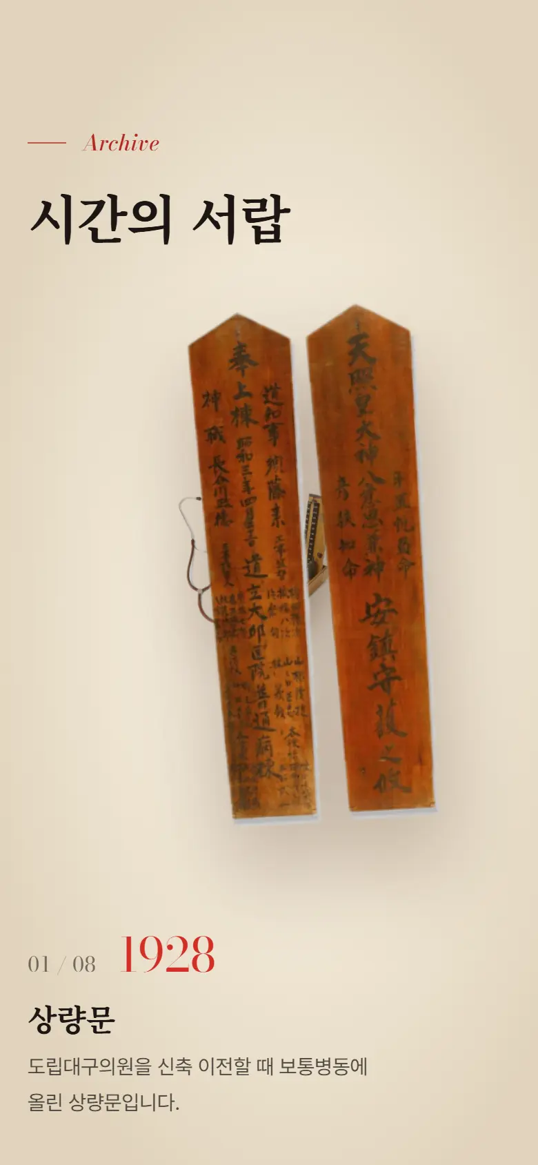 A · 시간의 서랍 모바일 화면