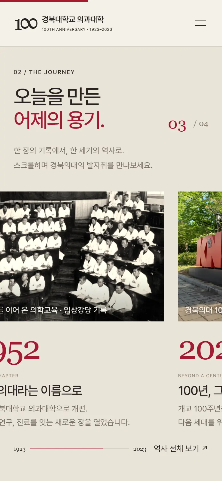 B · 연혁 모바일 화면