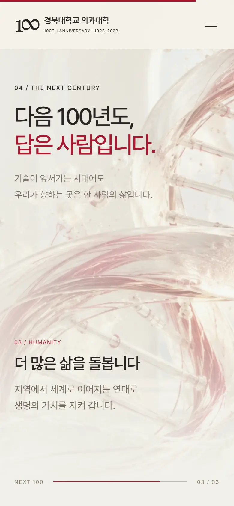 B · 미래 비전 모바일 화면