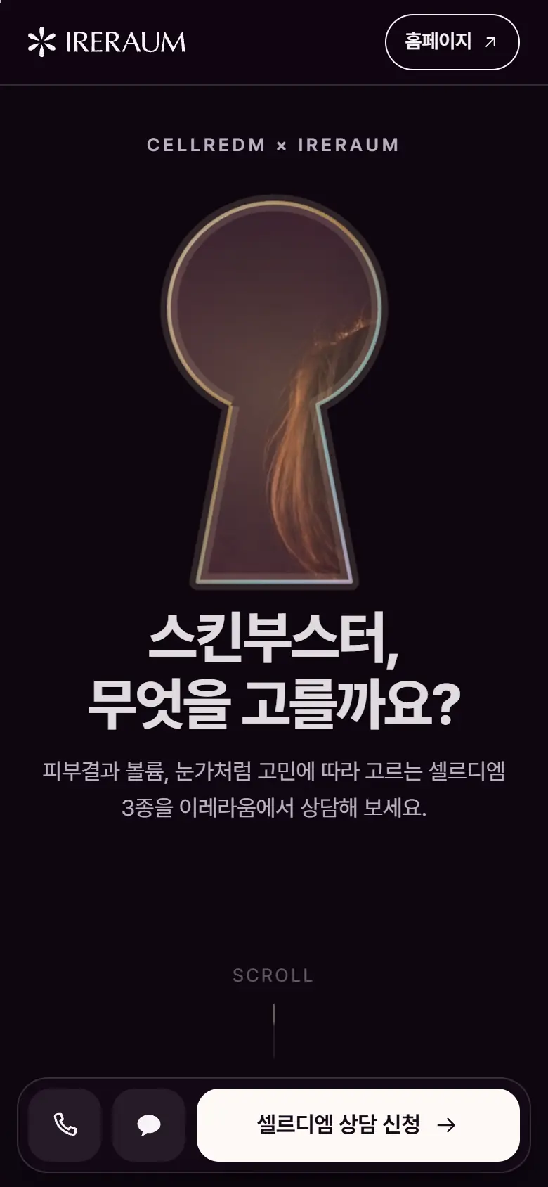자두색 바탕 가운데 열쇠구멍 안에 모델 영상이 보이는 최종 랜딩페이지의 휴대폰 첫 화면