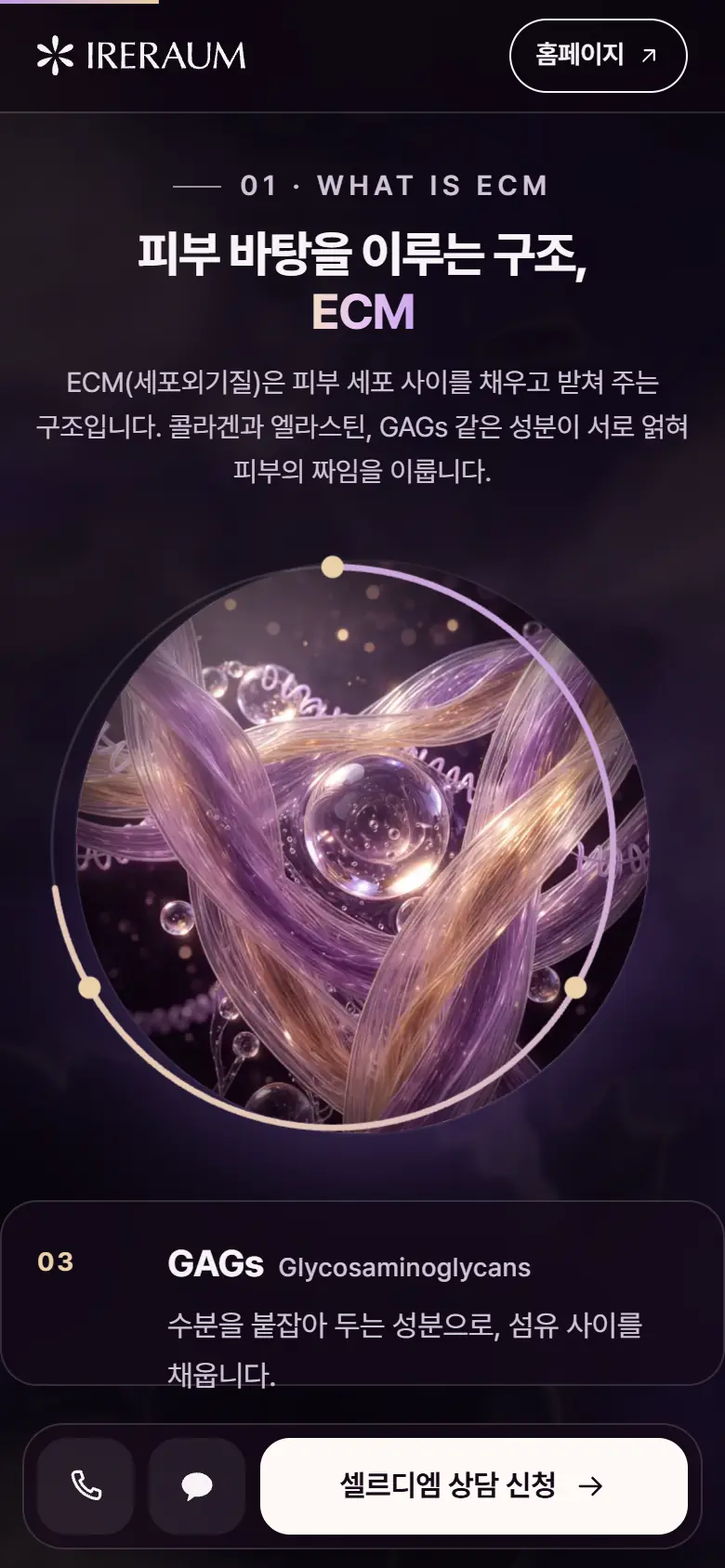 ECM 렌즈 장면의 휴대폰 화면