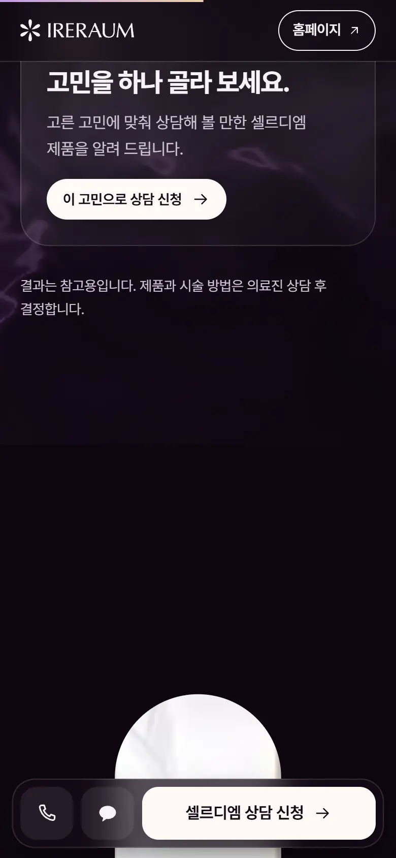 고민 고르기 장면의 휴대폰 화면