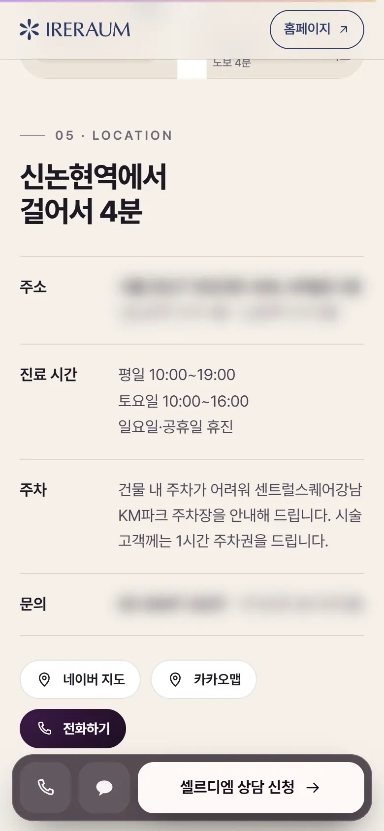 오시는 길 장면의 휴대폰 화면