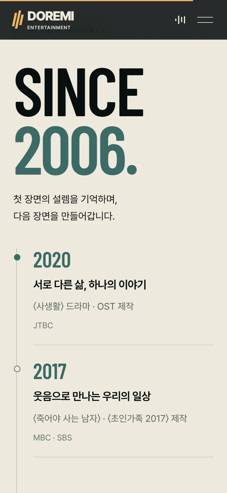시안 B · 연혁 모바일 화면