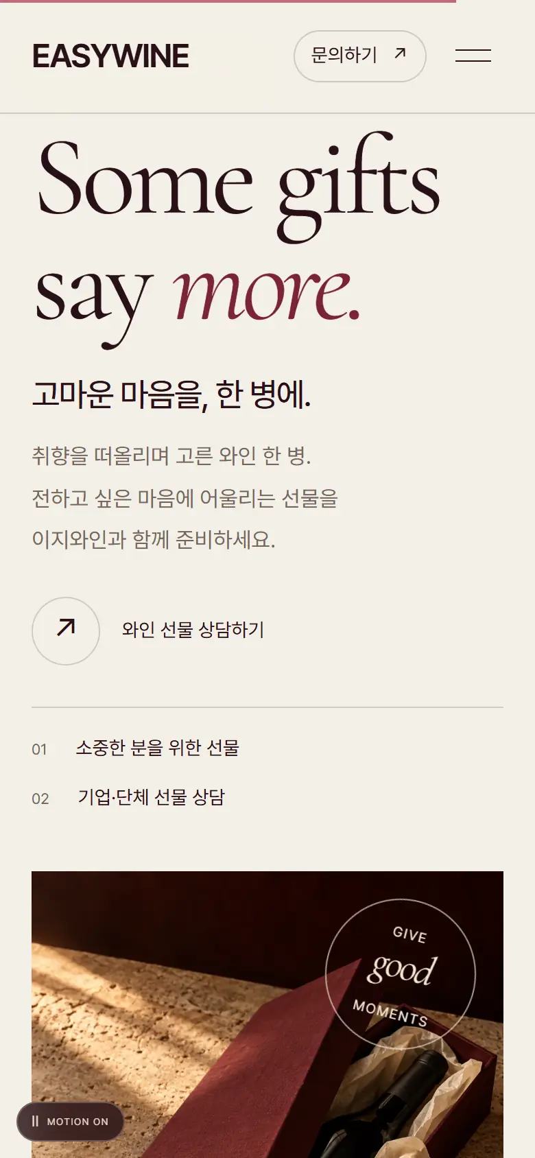 시안 A · 선물 모바일 화면