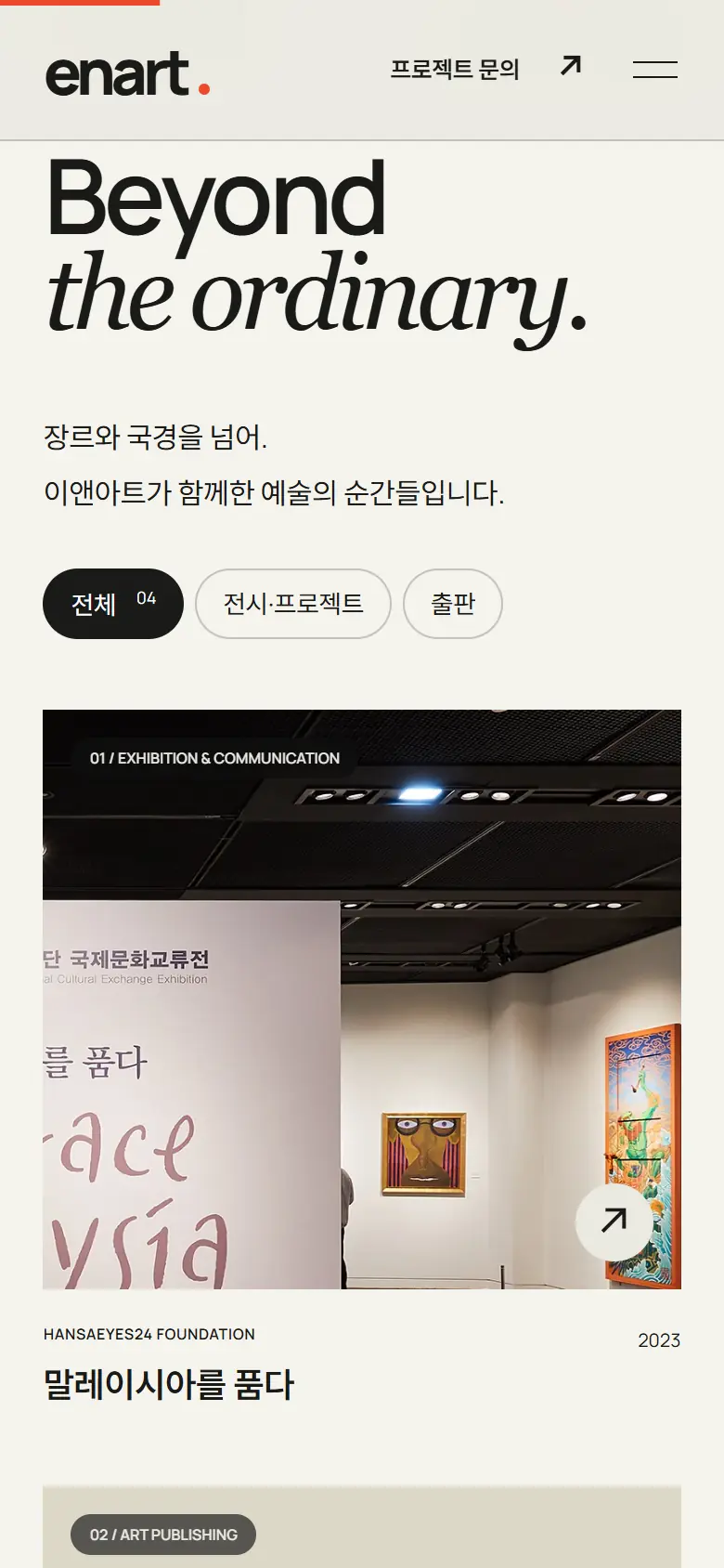시안 A · 대표 사례 모바일 화면