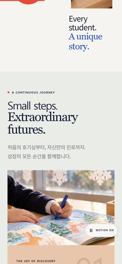 시안 A HORIZON 모바일 교육과정 영역
