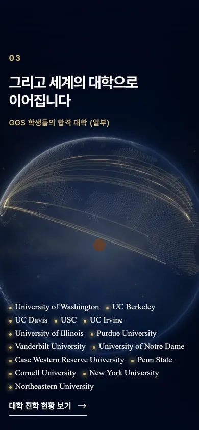 시안 B LUMEN 모바일 히어로 필름, 세계의 대학으로 이어지는 빛의 궤적