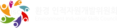환경 인적자원개발위원회 로고: 일곱 사람이 둘러선 심벌과 Environment Industrial Skills Council