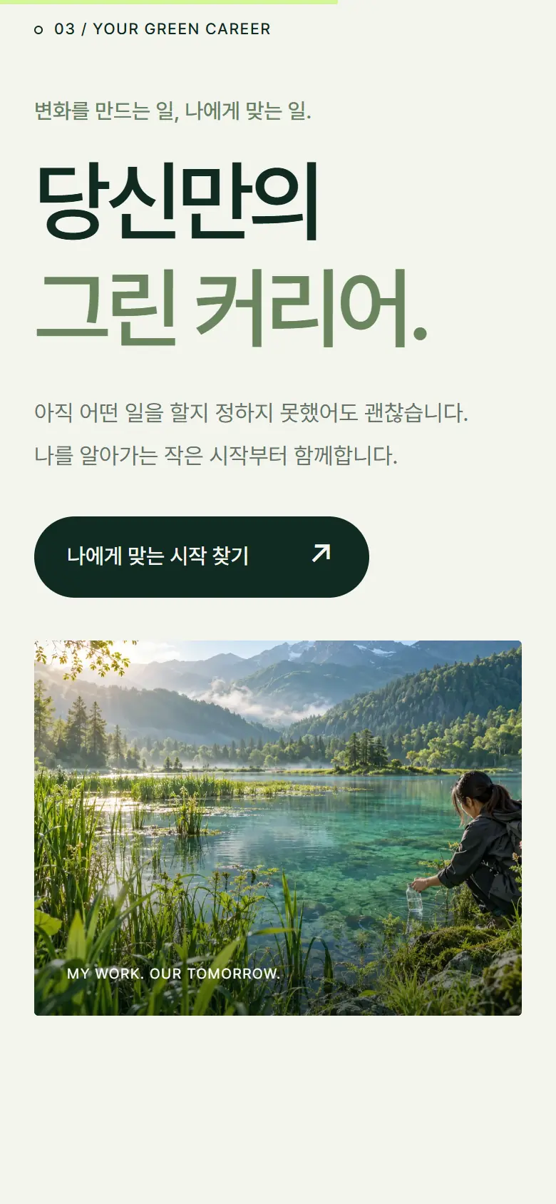 시안 A · 그린 커리어 모바일 화면