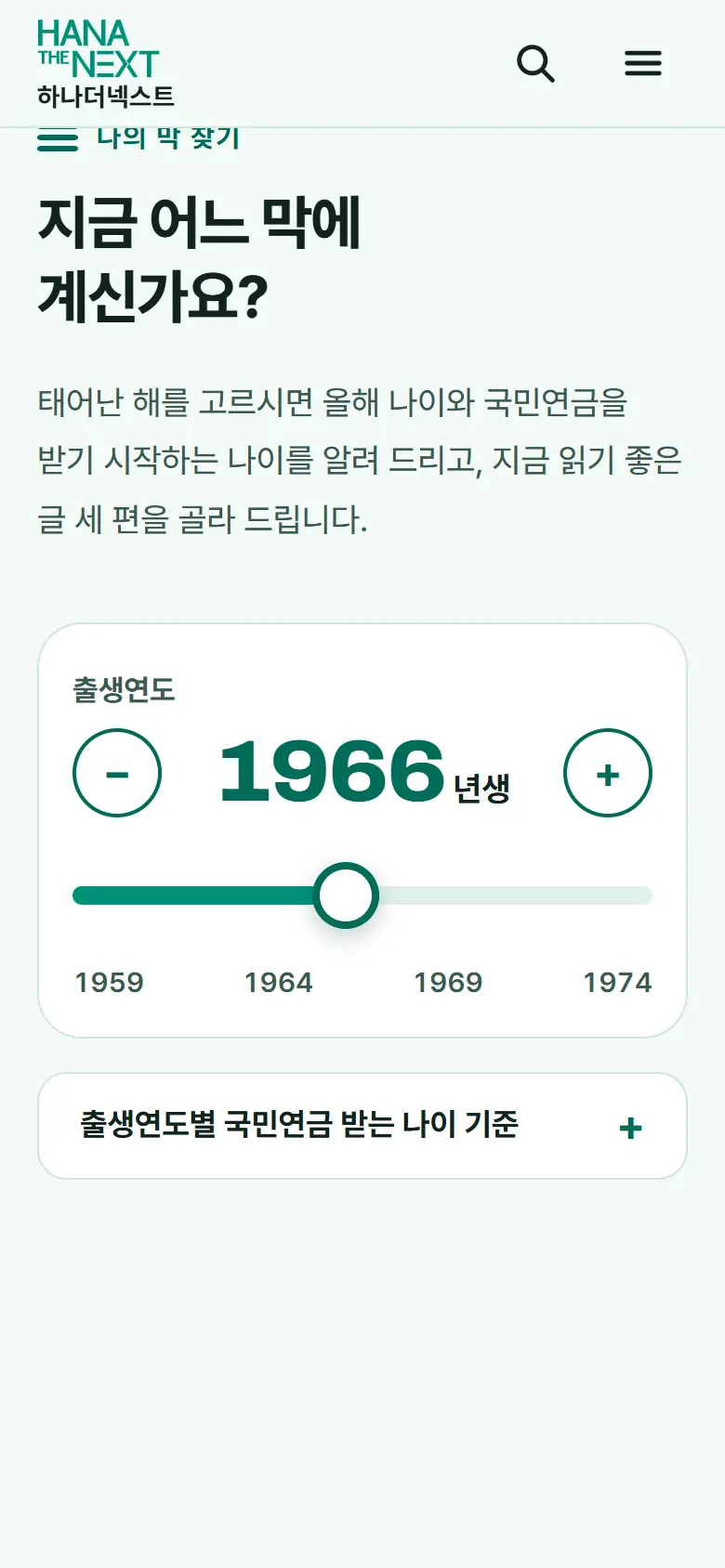 시안 B · 나의 막 찾기 모바일 화면