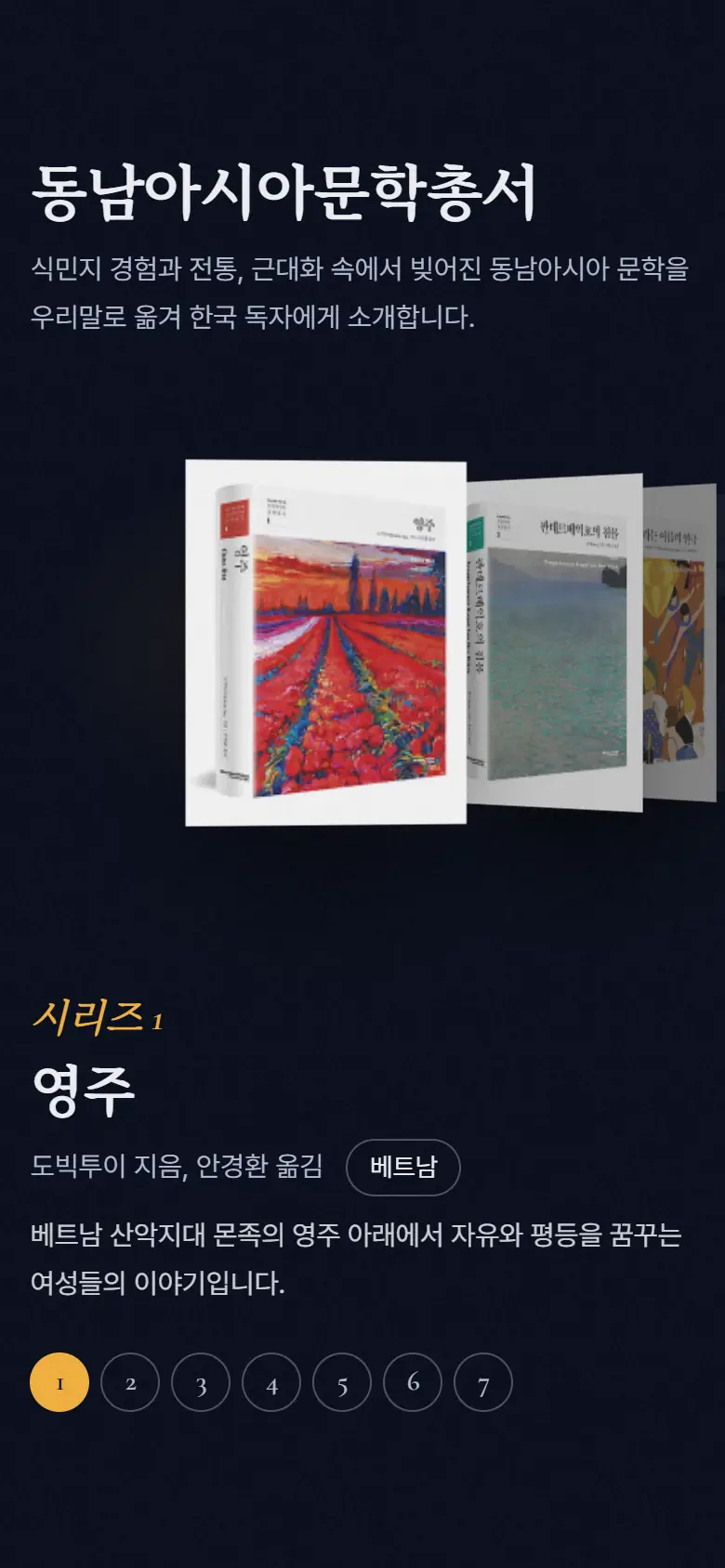 시안 B · 문학총서 모바일 화면