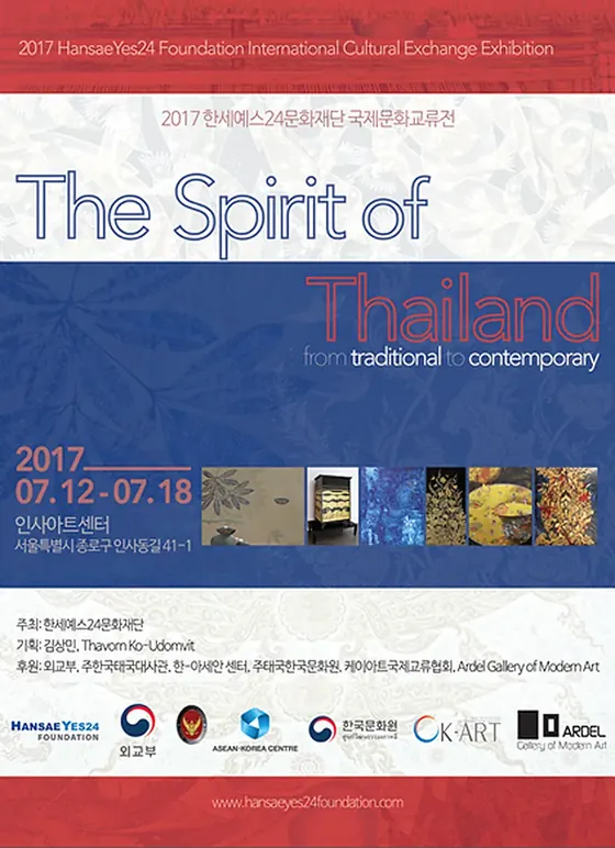 국제문화교류전 《The Spirit of Thailand》 포스터