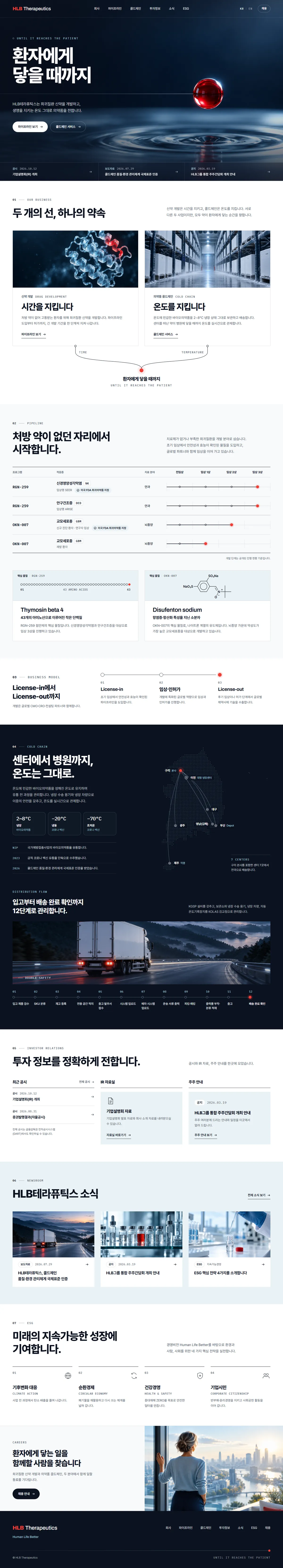 시안 A 닿을 때까지 방향으로 제작한 HLB테라퓨틱스 메인 페이지