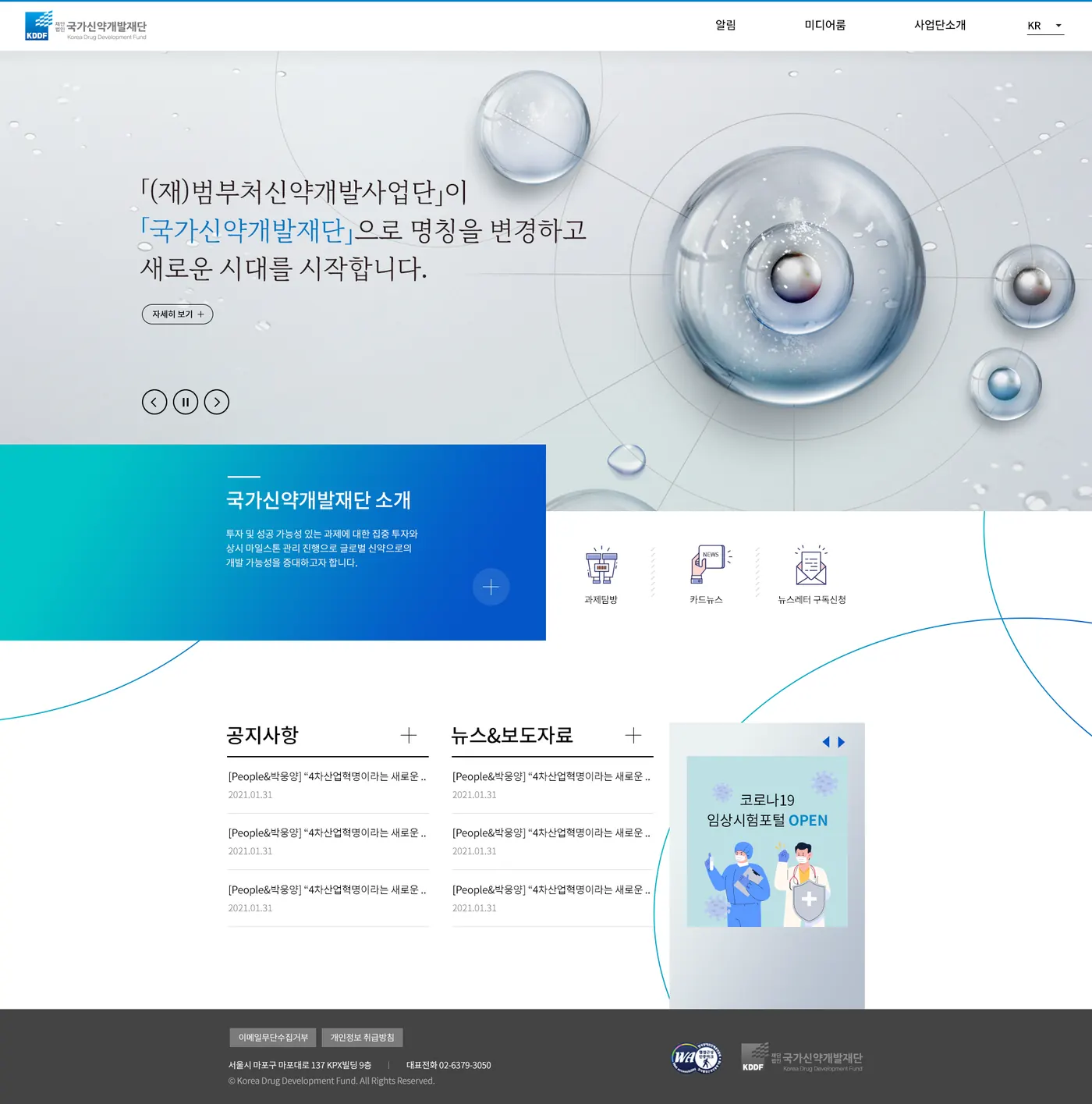 2021년 01번 메인 시안: 새 이름을 크게 알리는 첫인상