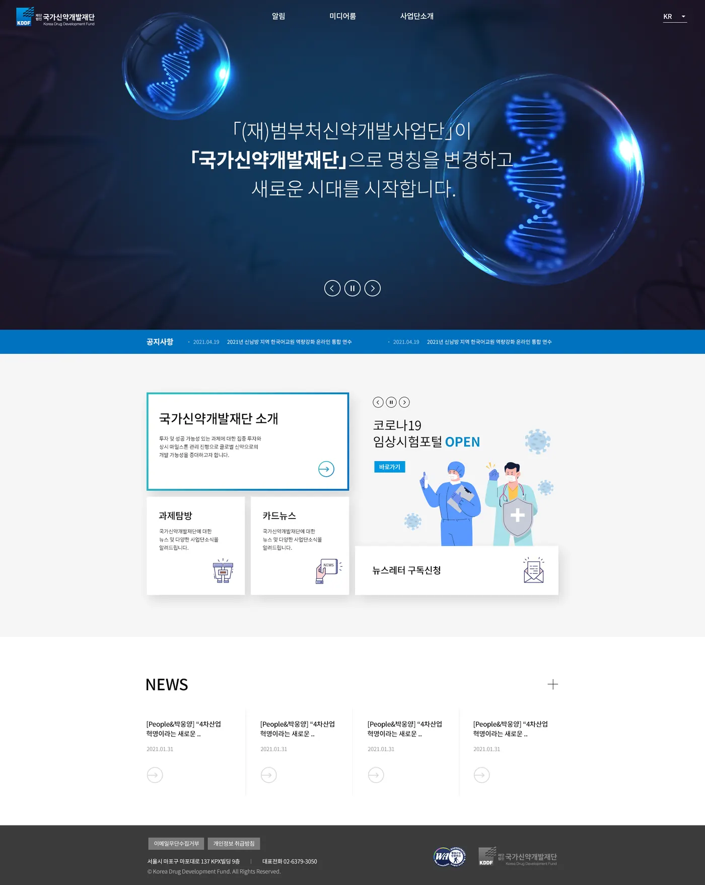 2021년 02번 메인 시안: 짙은 남색과 DNA로 그린 첨단 바이오