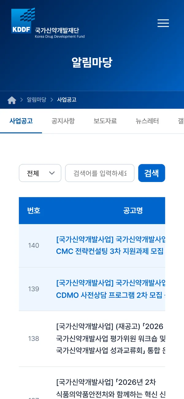 모바일 사업공고 목록