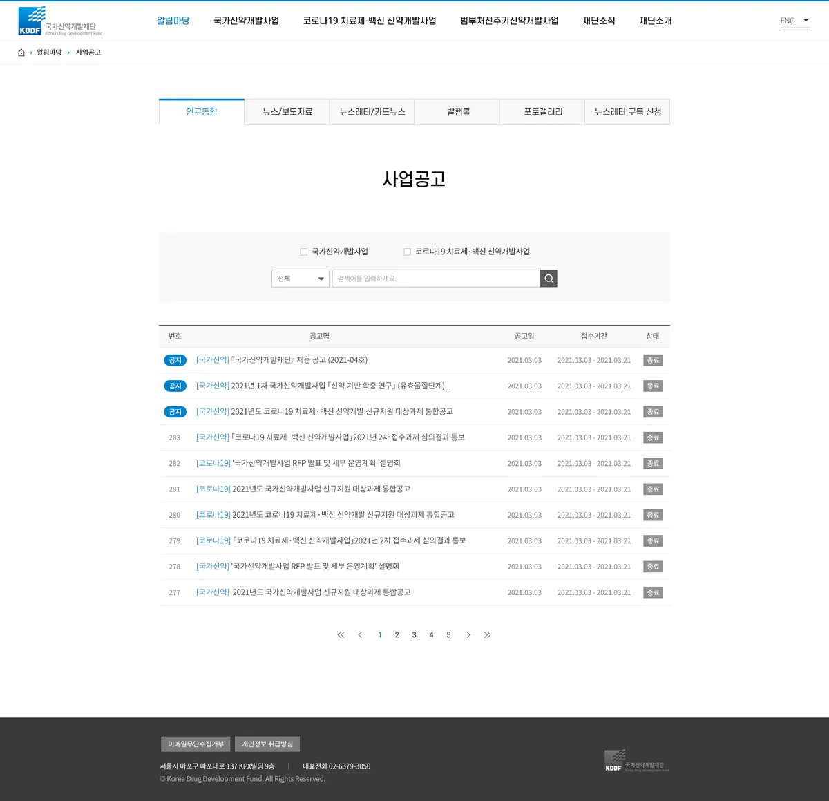 2021년 사업공고 페이지 디자인