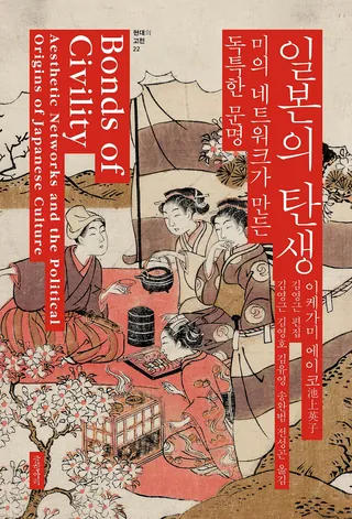 『일본의 탄생』 이케가미 에이코 표지