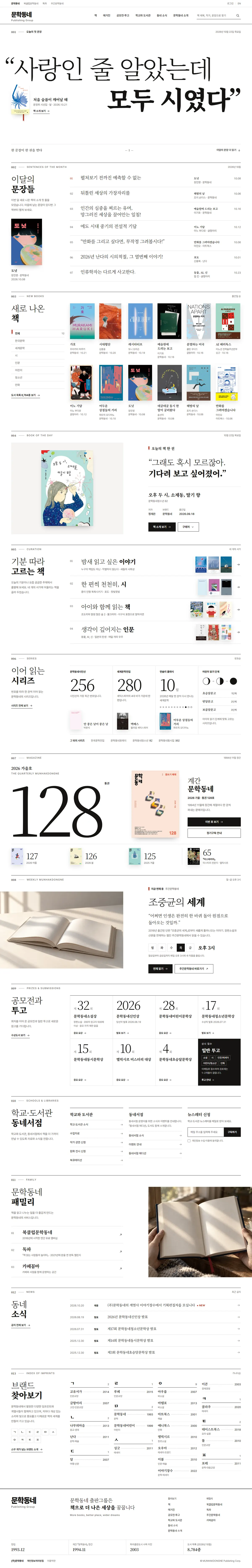 시안 B 한 문장 방향으로 제작한 문학동네 메인 페이지