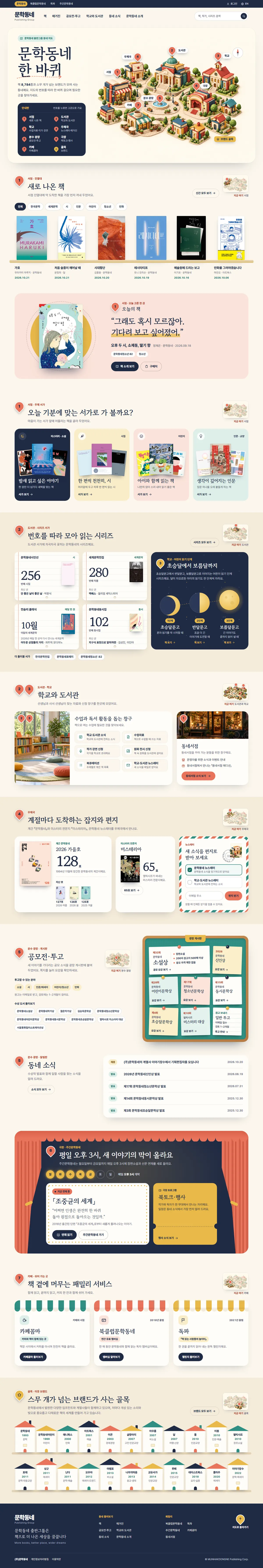 시안 D 동네 지도 방향으로 제작한 문학동네 메인 페이지