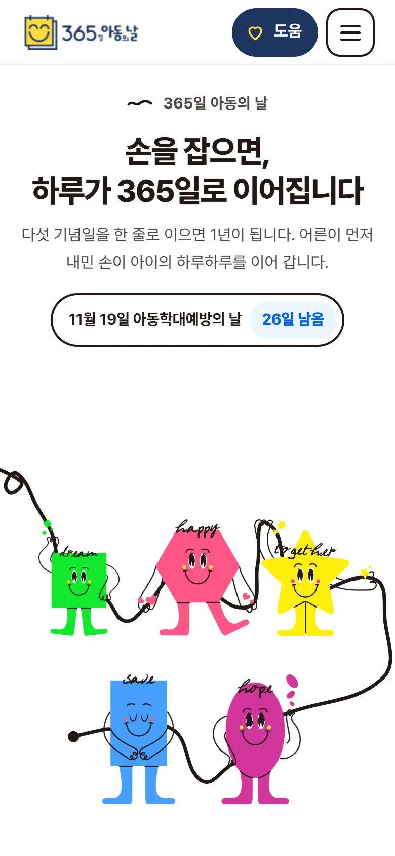 시안 B · 손을 잡으면 모바일 화면