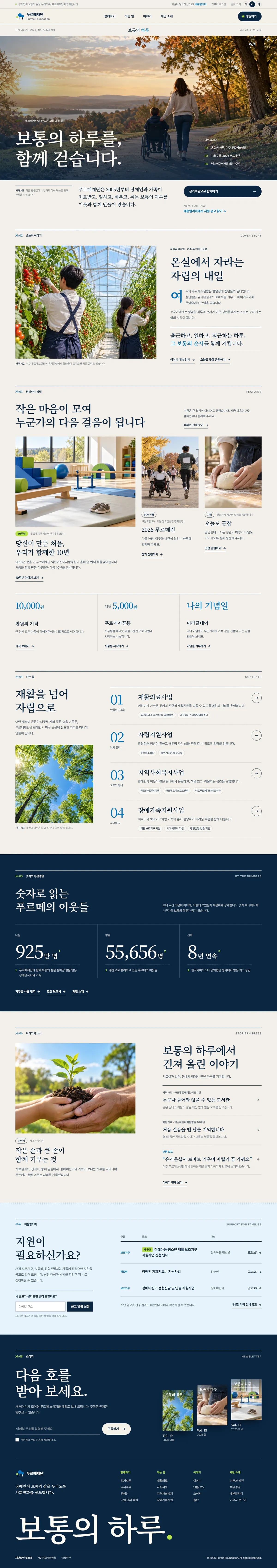 시안 B 보통의 하루 방향으로 제작한 푸르메재단 메인 페이지