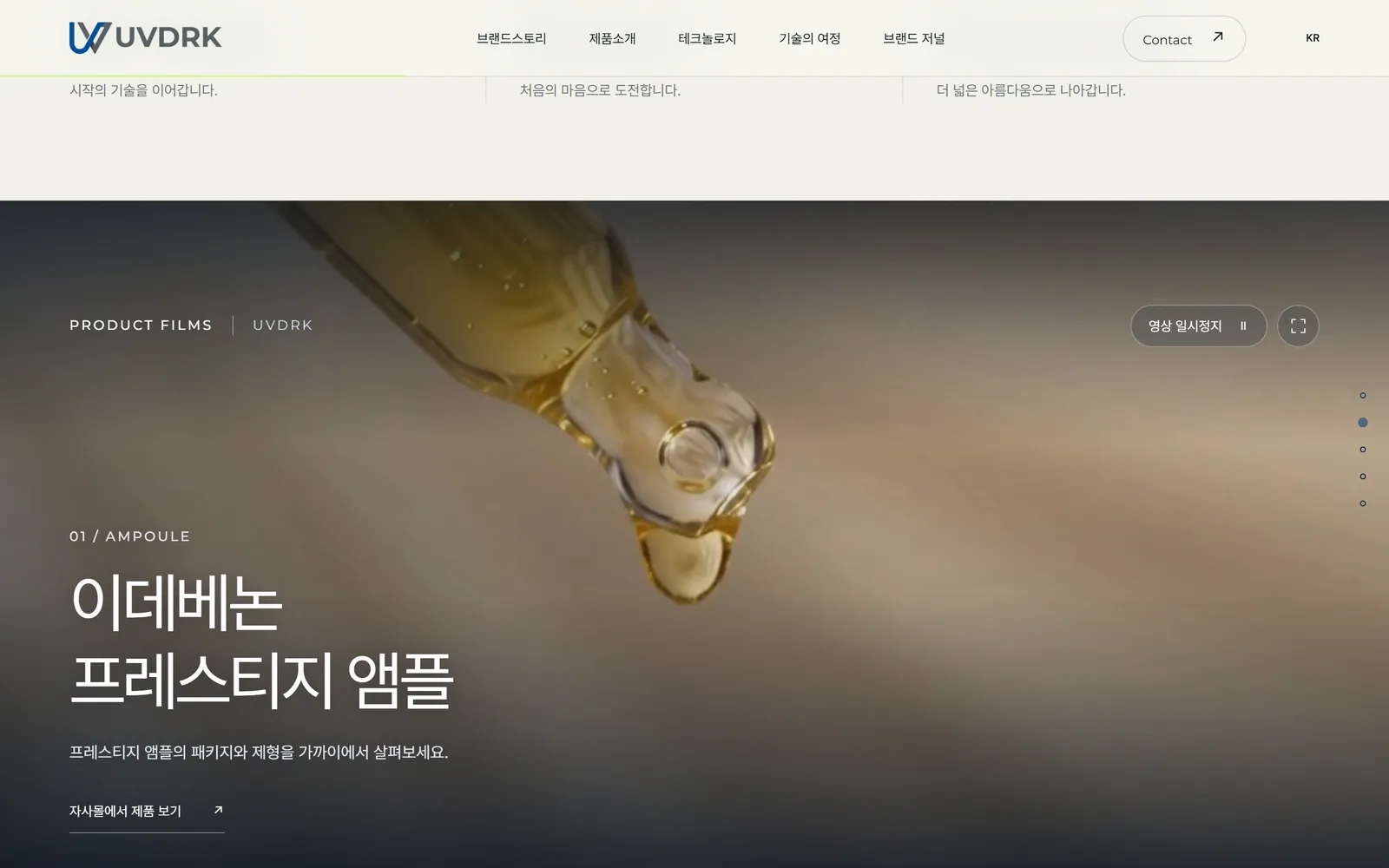 제품 필름 화면
