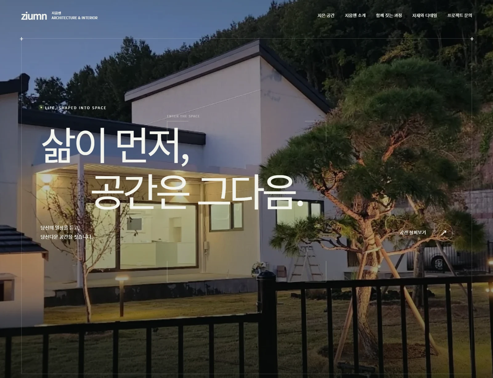 Cinematic 방향으로 제작한 지음앤 메인페이지