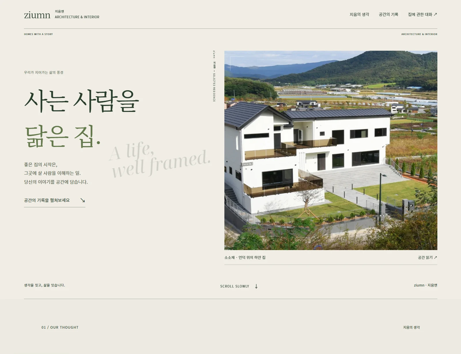 Editorial 방향으로 제작한 지음앤 메인페이지