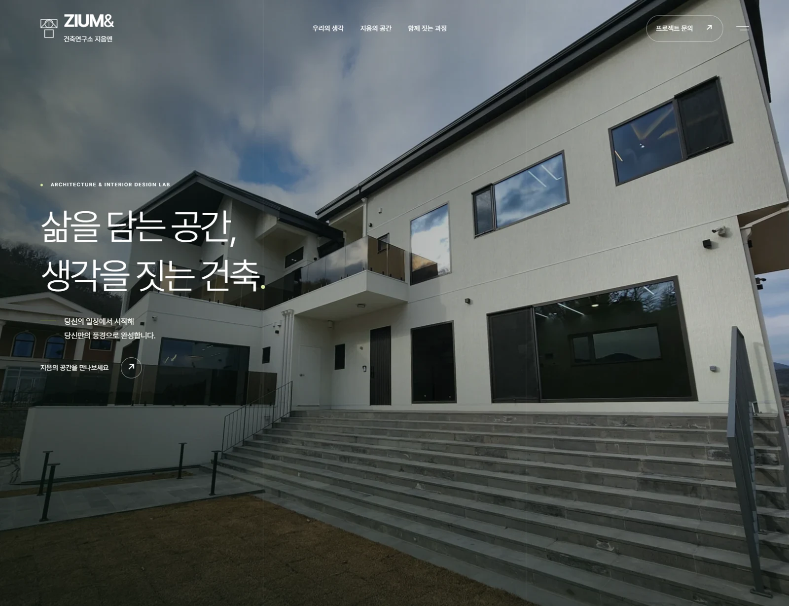 Structured 방향으로 제작한 지음앤 메인페이지