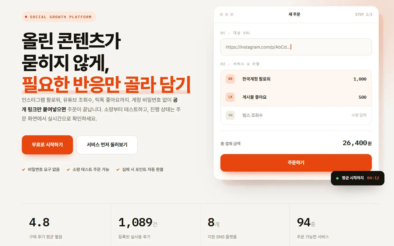 SNS 마케팅 재판매 부업과 플랫폼 분양