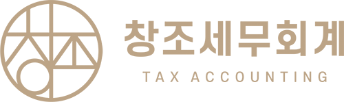 창조세무회계