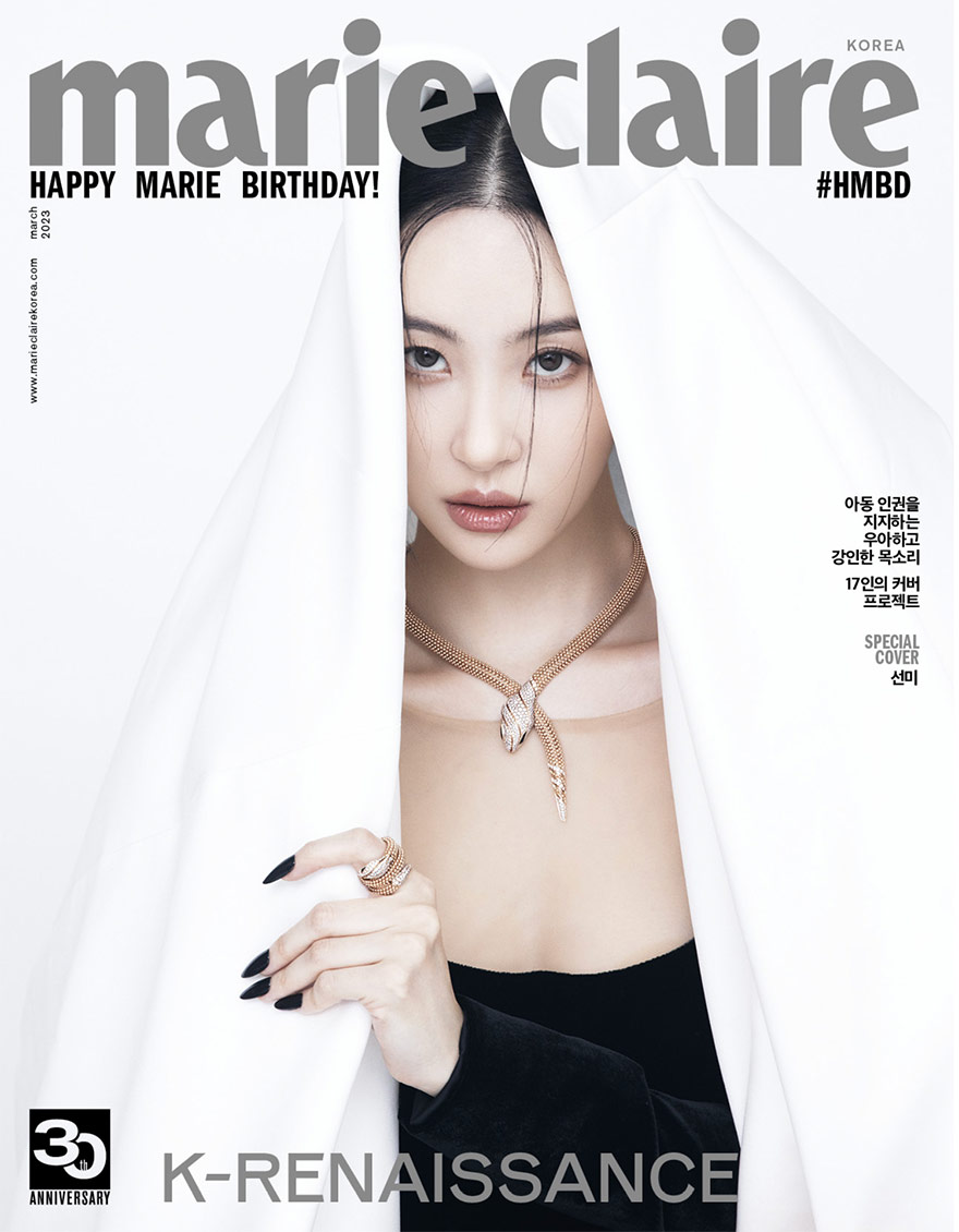 Marie Claire 선미