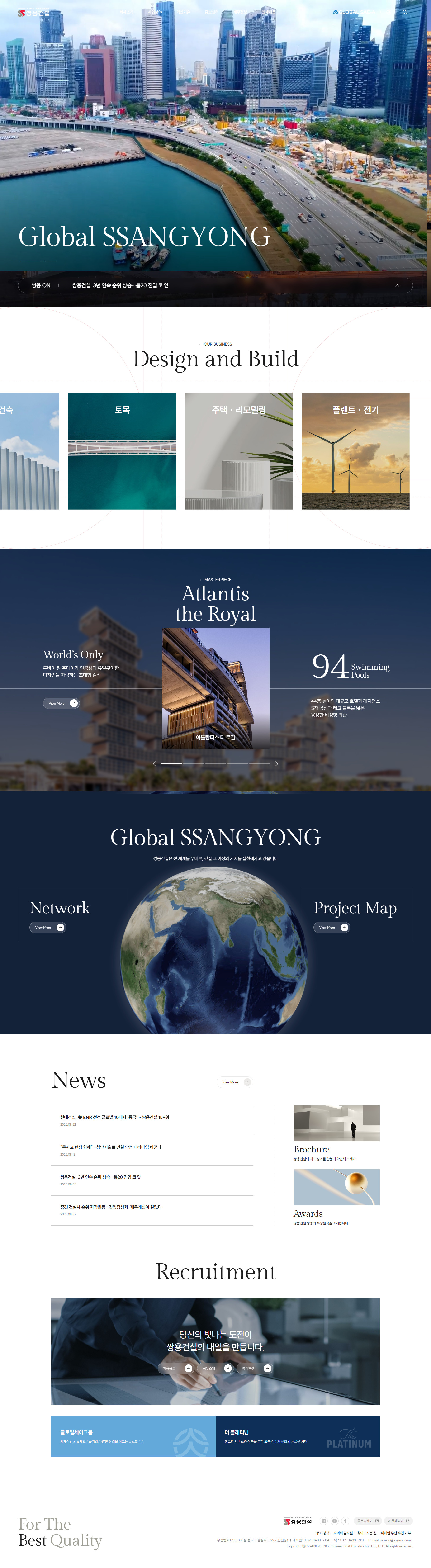 쌍용건설 Ssangyong E&C 웹사이트