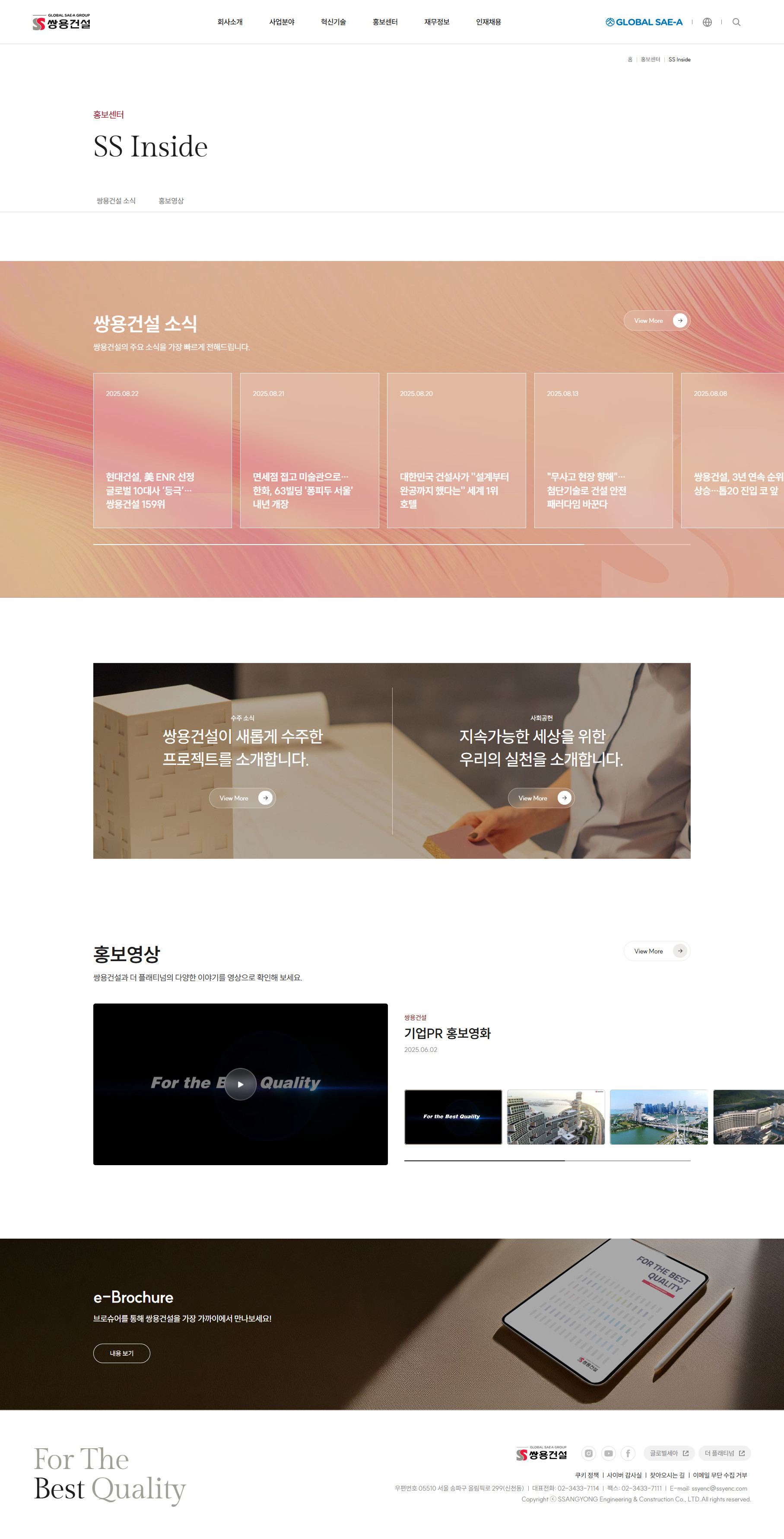 쌍용건설 SS Inside