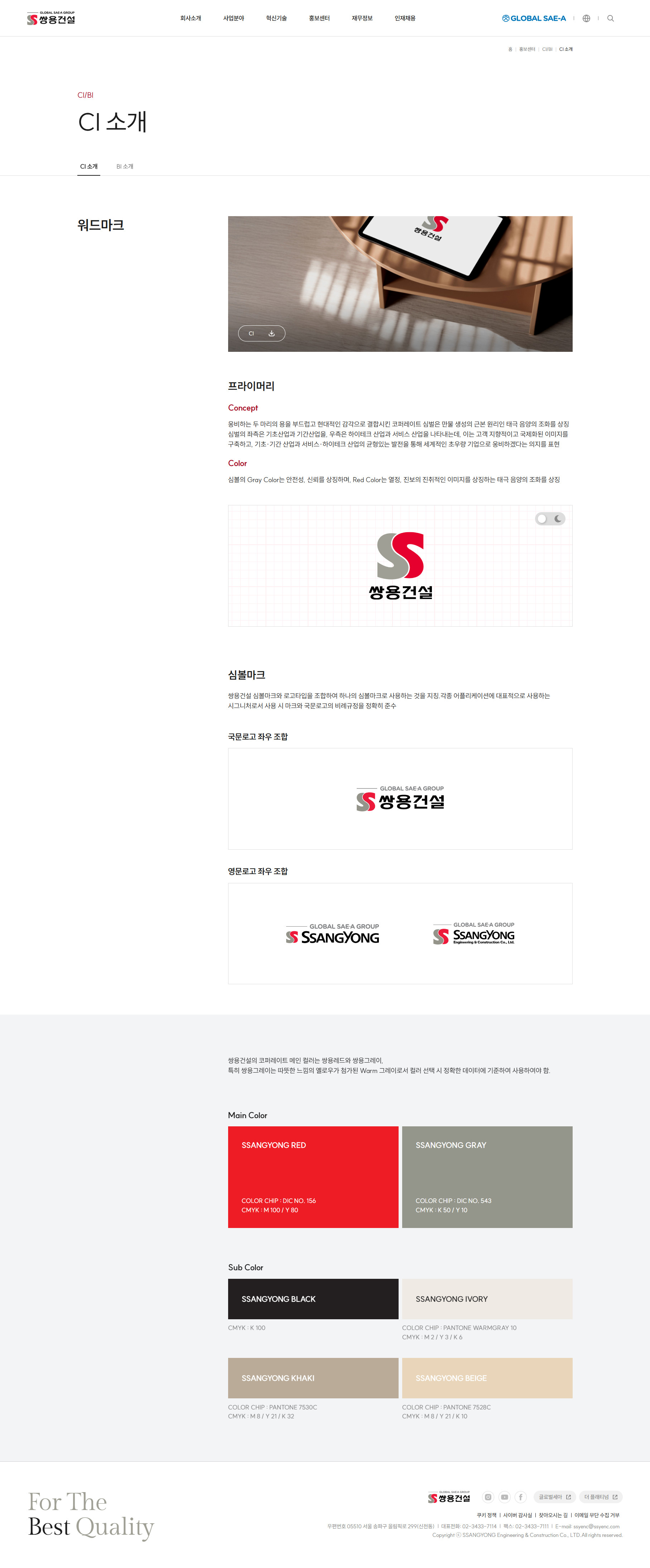 쌍용건설 CI 소개