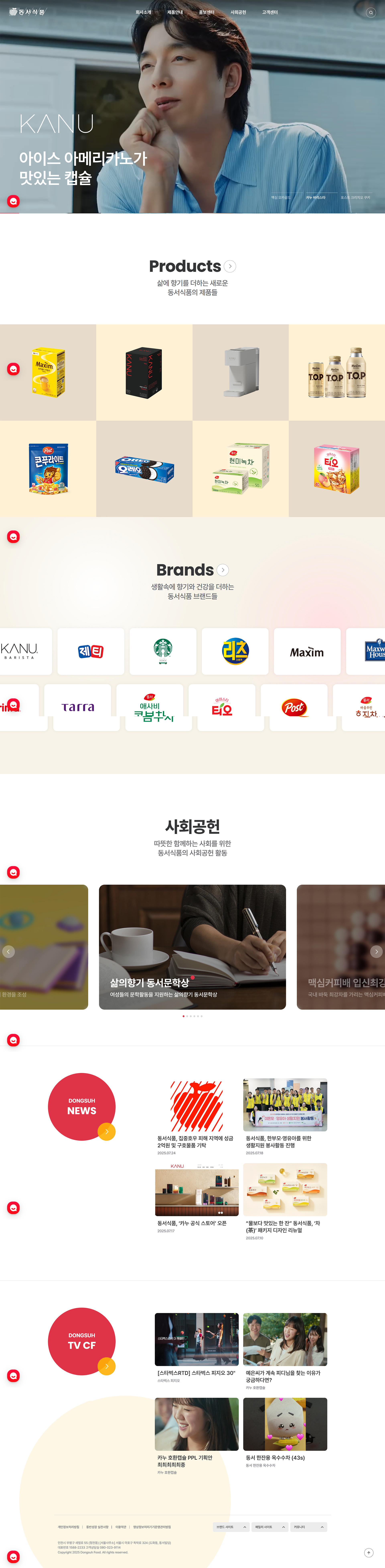 동서식품 홈페이지 메인