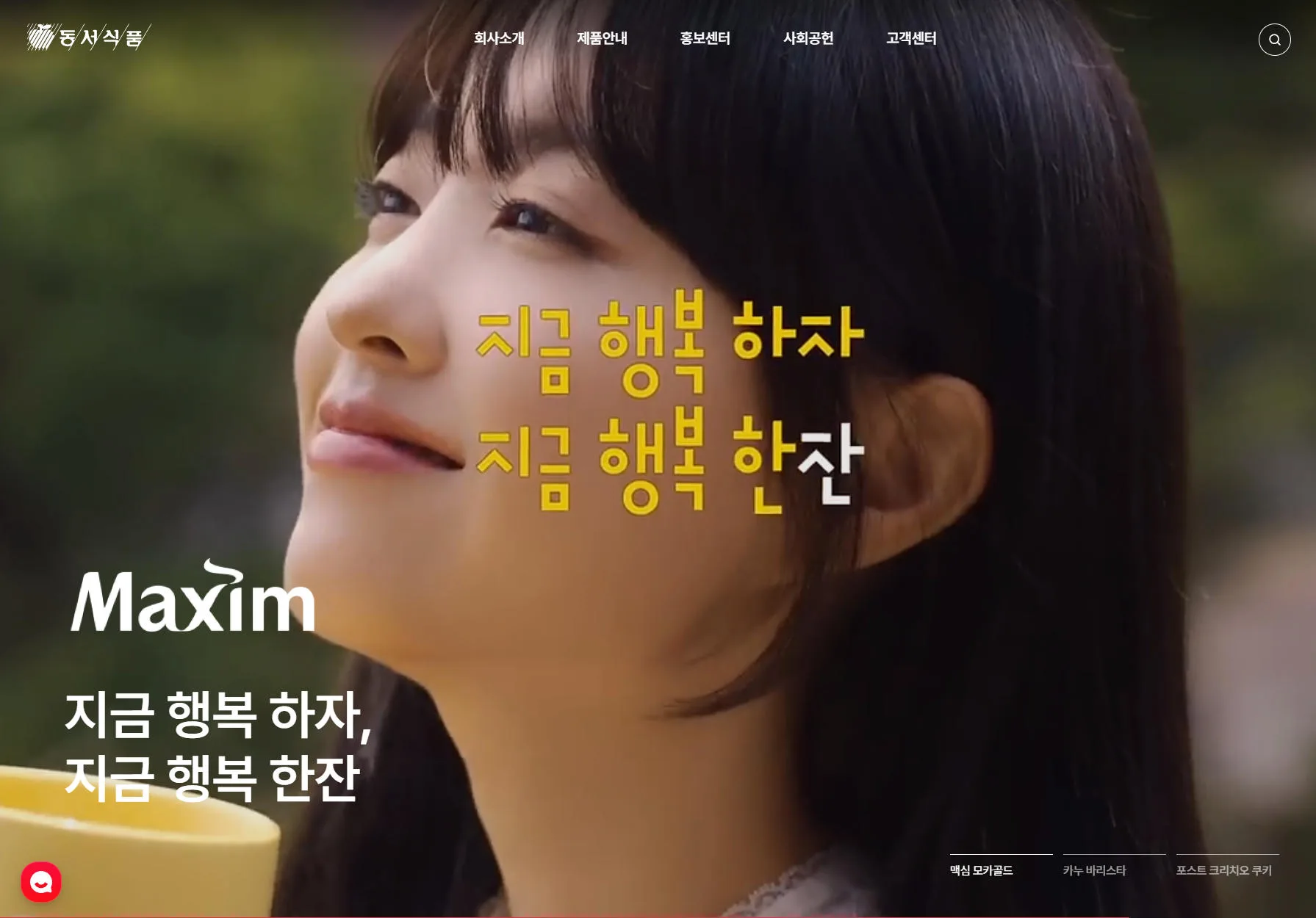 Maxim 커피 브랜드