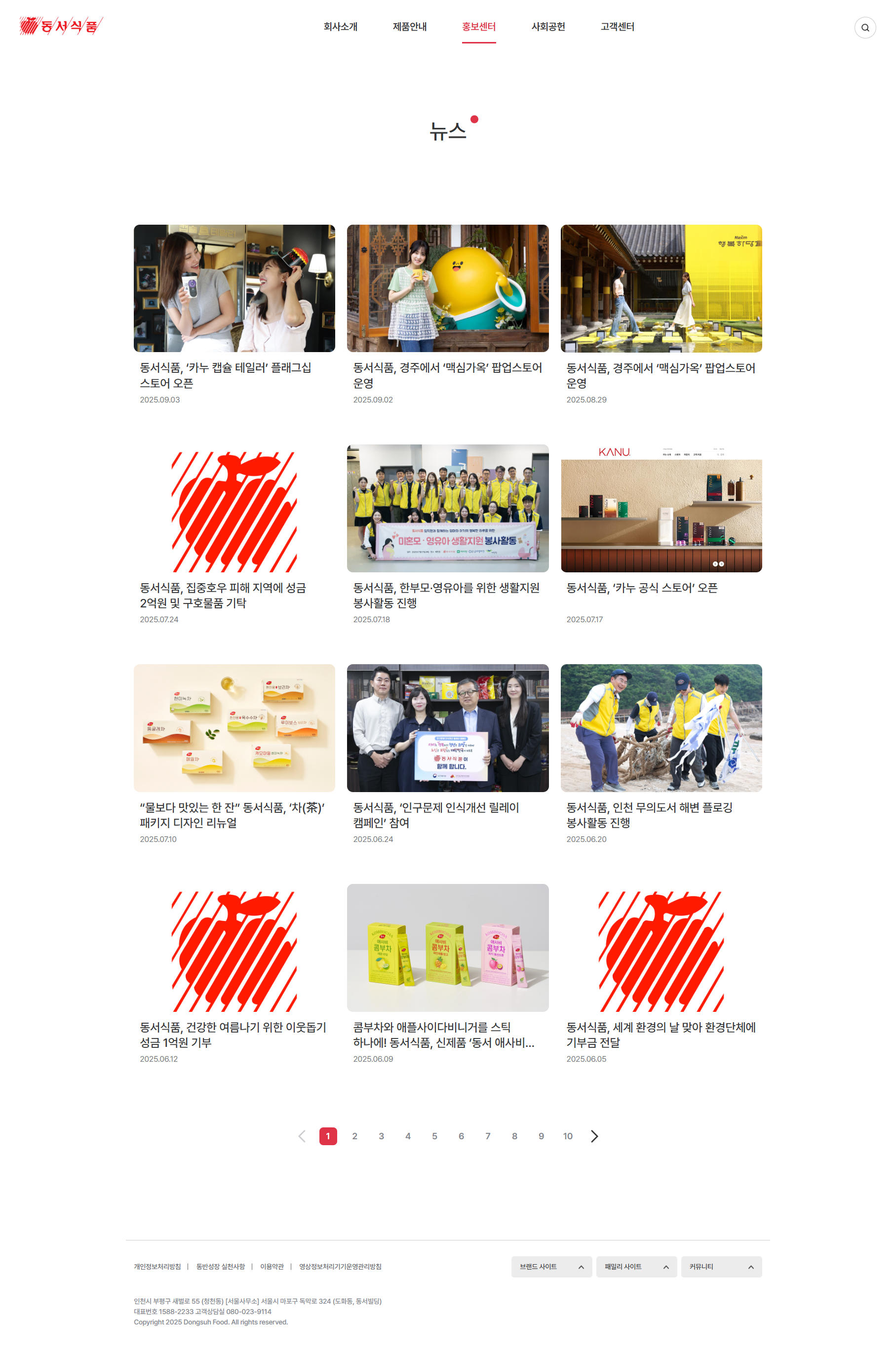 동서식품 뉴스